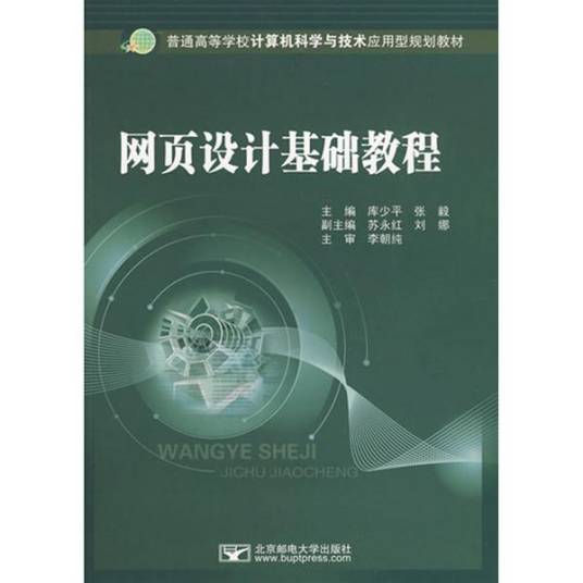 网页设计基础教程