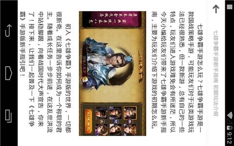 七雄争霸完美攻略