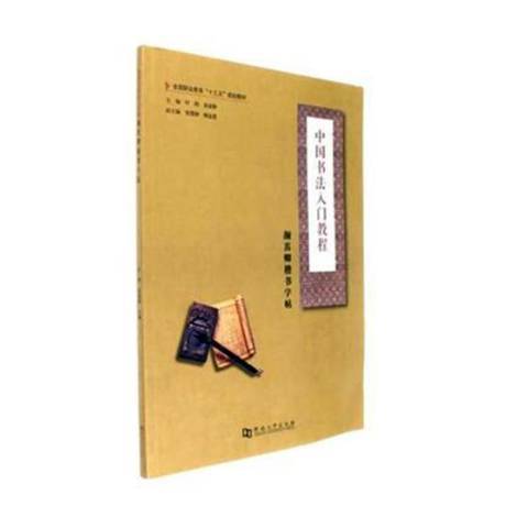 颜真卿楷书字帖