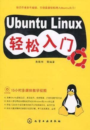 Ubuntu Linux轻松入门