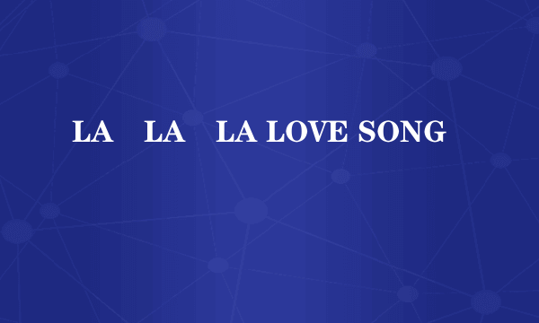 LA･LA･LA LOVE SONG