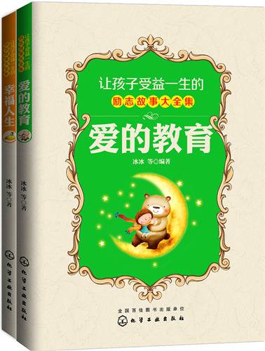 中学生励志故事大全集