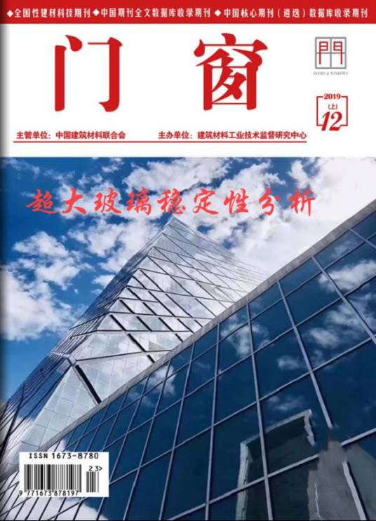 门窗（门窗杂志）