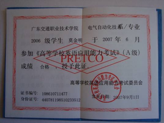 英语A级