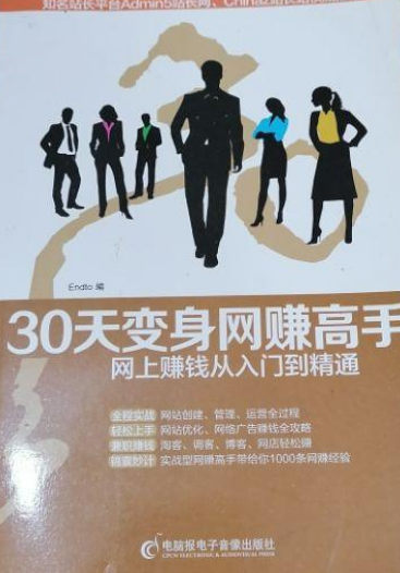 30天变身网赚高手