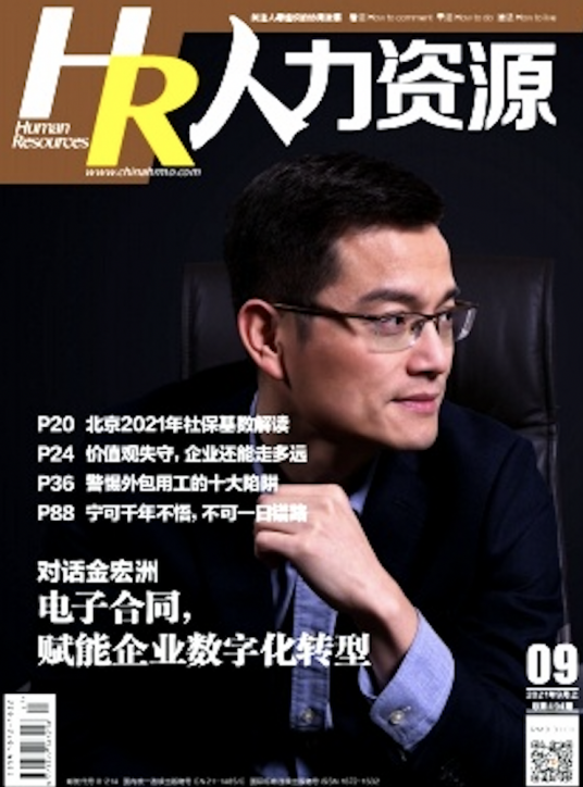 人力资源（杂志）
