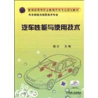 汽车性能与使用技术（2010年水利水电出版社出版的图书）
