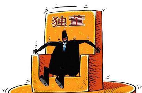 高校独董