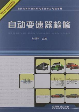 自动变速器检修