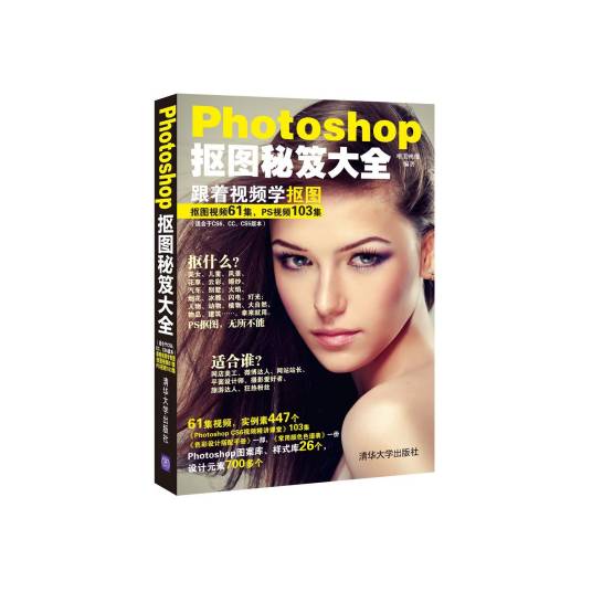 Photoshop 抠图秘笈大全