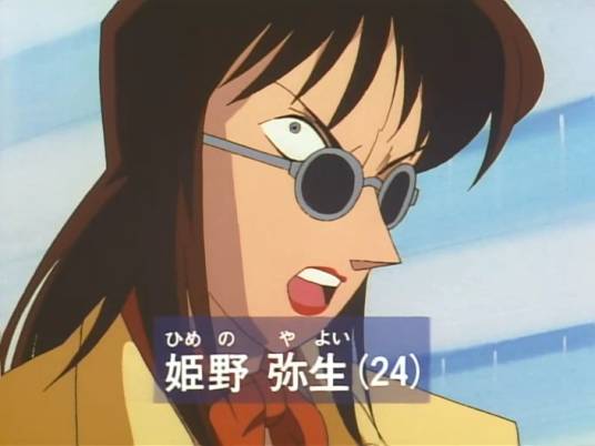姬野弥生