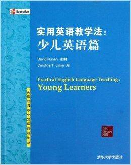 实用英语教学法：少儿英语篇