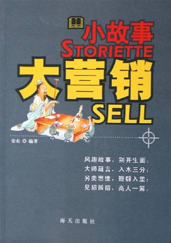 小故事大营销