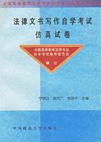 法律文书写作自学考试仿真试卷