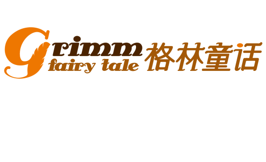 格林童话集团