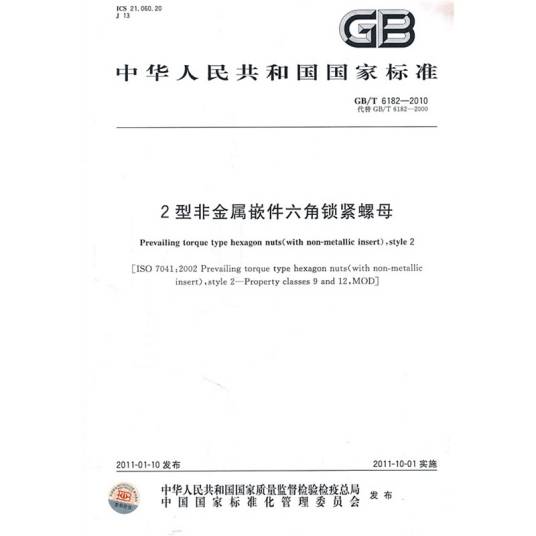 2型六角螺母
