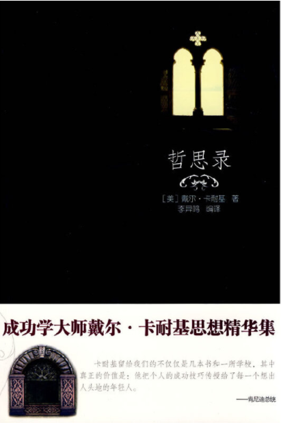 哲思录