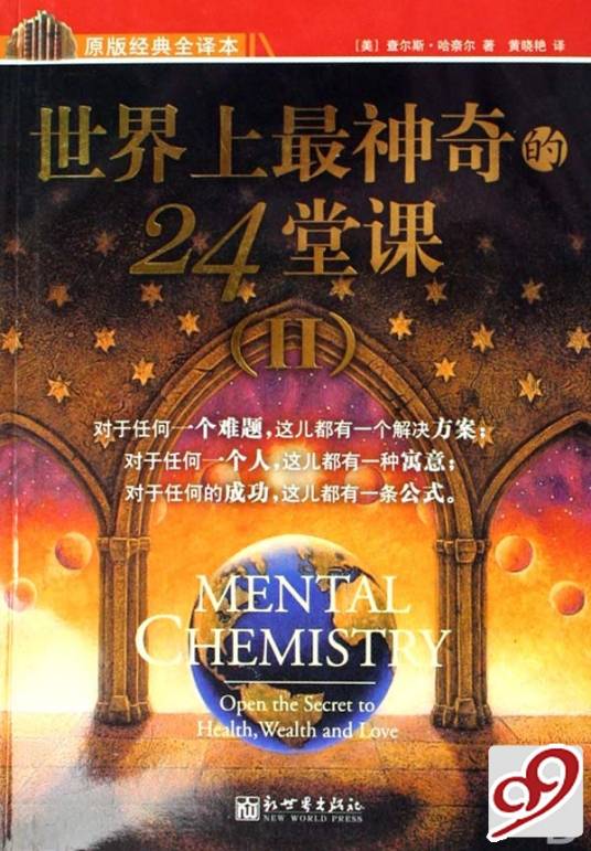 世界上最神奇的24堂课2
