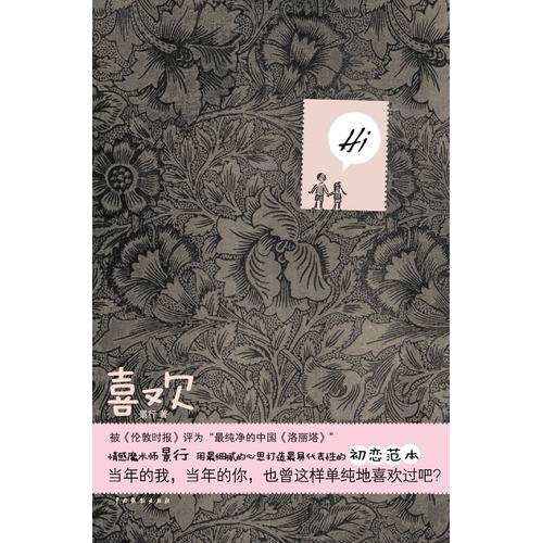 喜欢（景行著言情小说）