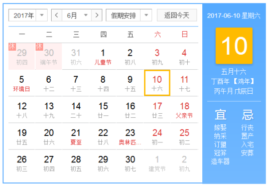 2017年6月10日