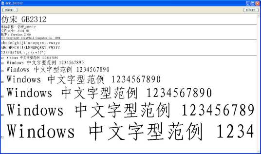 汉字编码