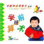 学前班故事