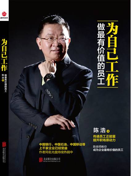 为自己工作：做最有价值的员工