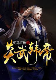 炎武韩帝