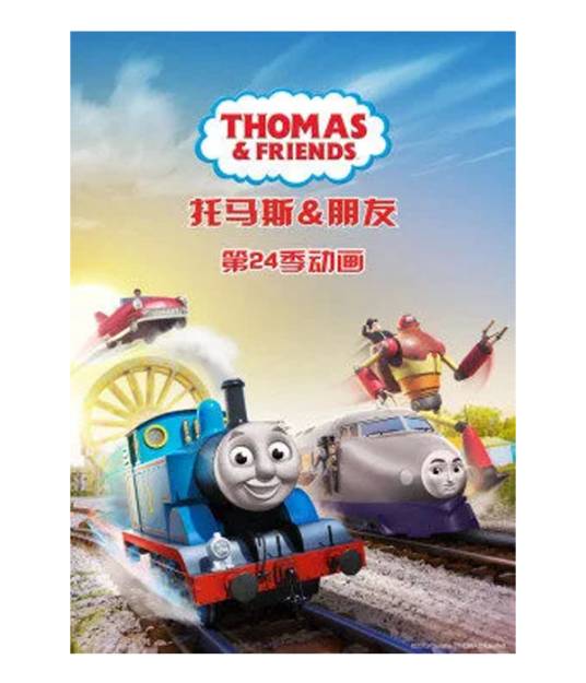 托马斯和他的朋友们第二十四季