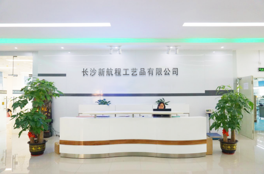 长沙新航程工艺品有限公司
