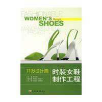 时装女鞋制作工程