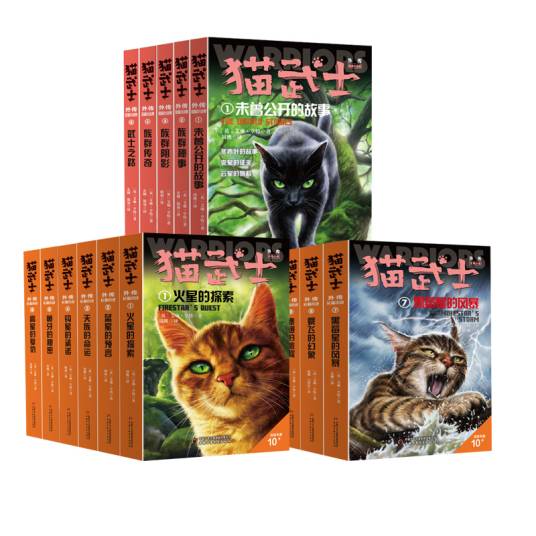 猫武士外传