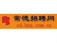 常德招聘网