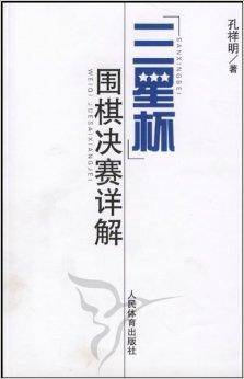 三星杯围棋决赛详解