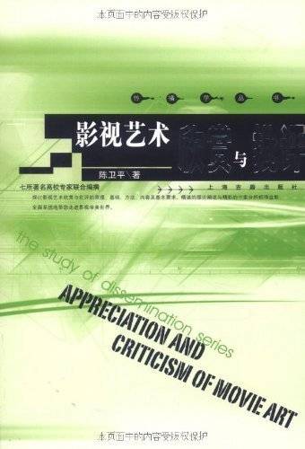 影视艺术欣赏与批评