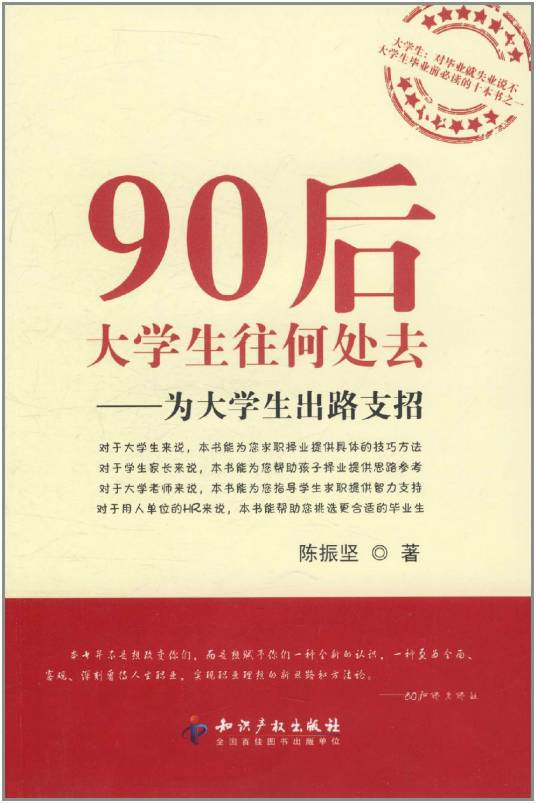 90后大学生往何处去：为大学生出路支招