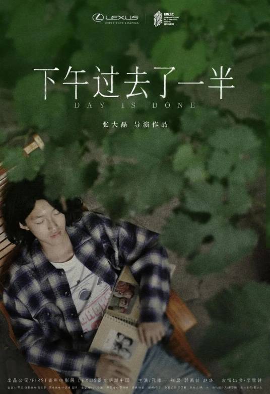 下午过去了一半（2020年张大磊执导的短片）
