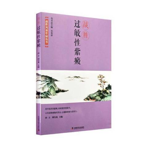 战胜过敏性紫癜