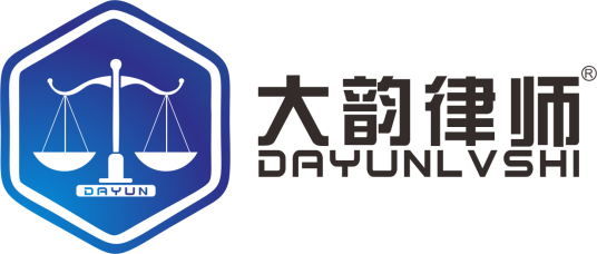 山东大韵律师事务所