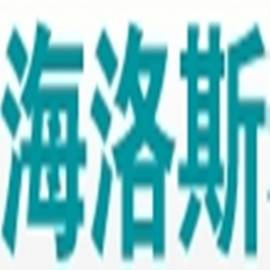 深圳海洛斯精密空调有限公司