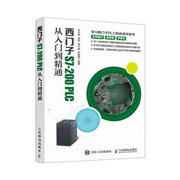 西门子S7 200PLC从入门到精通