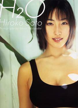 佐藤寛子写真集 「H2O」