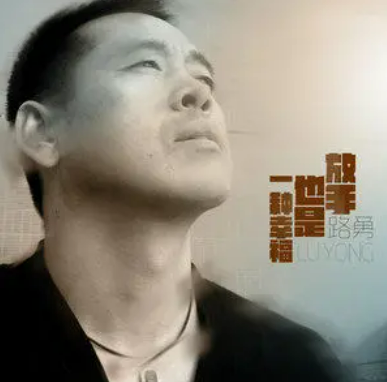二十年后（路勇演唱歌曲）