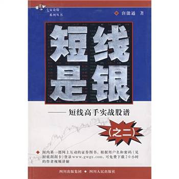 短线是银（之2）：短线高手实战股谱