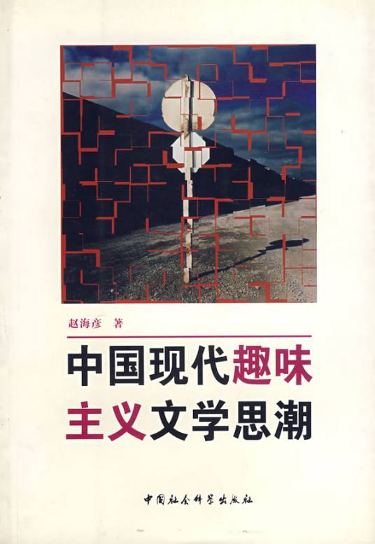 现代主义思潮