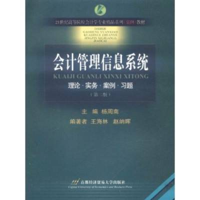 会计管理信息系统