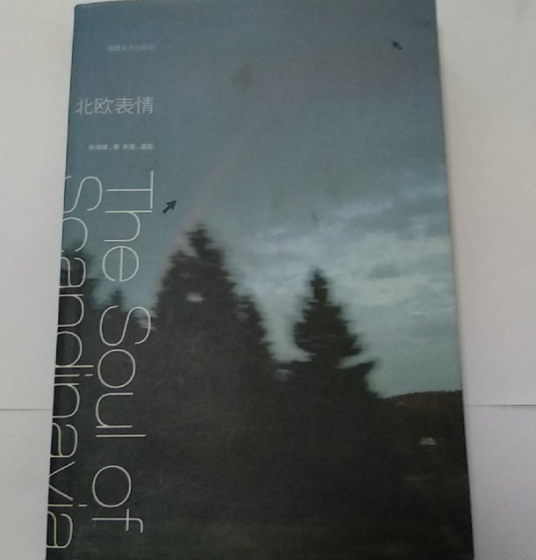 北欧表情