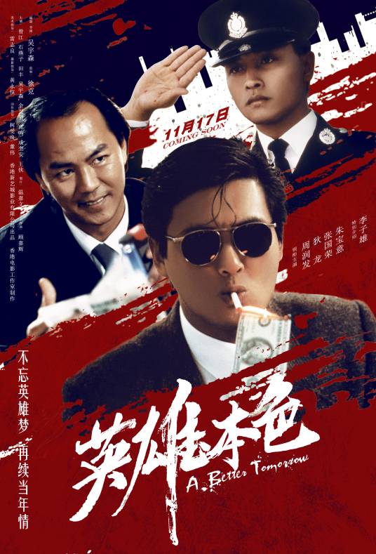 英雄本色（1986年吴宇森执导的电影）