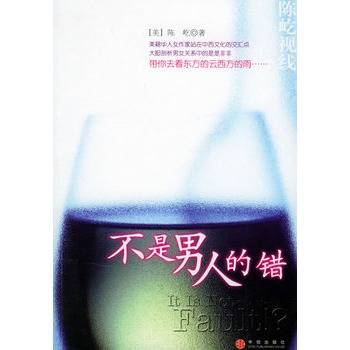 不是男人的错