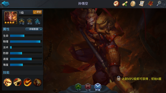 孙悟空（MOBA手游《乱斗西游2》里的战士类英雄）